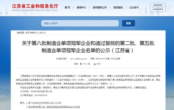 揚力集團成功通過“國家級制造業單項冠軍企業”復核！